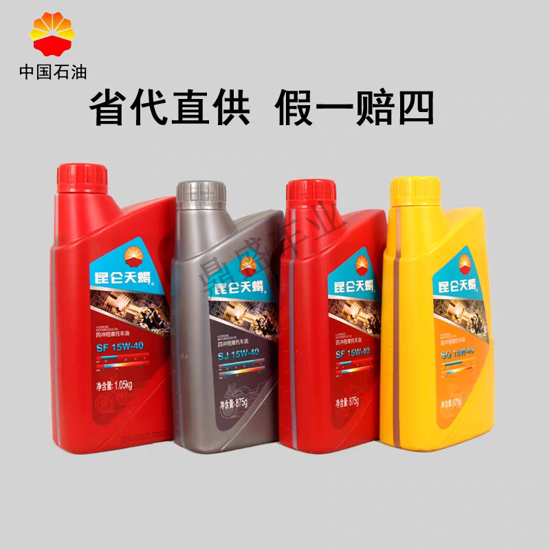 石油昆仑天蝎摩托车机油SF15w-40四冲程踏板三轮车四季通用机油图片