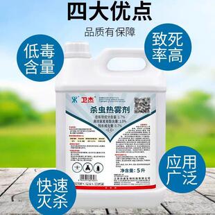 功成杀虫热烟雾油剂灭蚊蝇蟑螂药烟雾机专用烟雾油剂消杀蚊虫