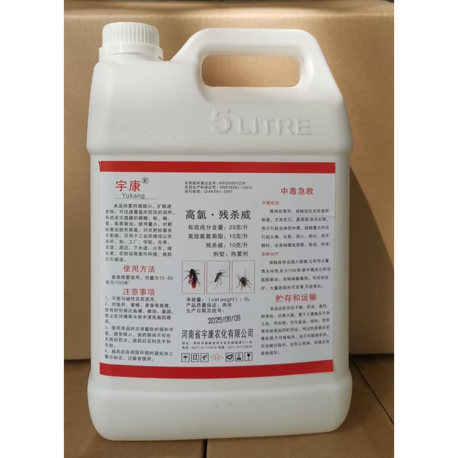宇康灭蚊烟雾剂热力烟雾机药水弥雾烟炮机消杀除四害灭蟑螂烟油图片