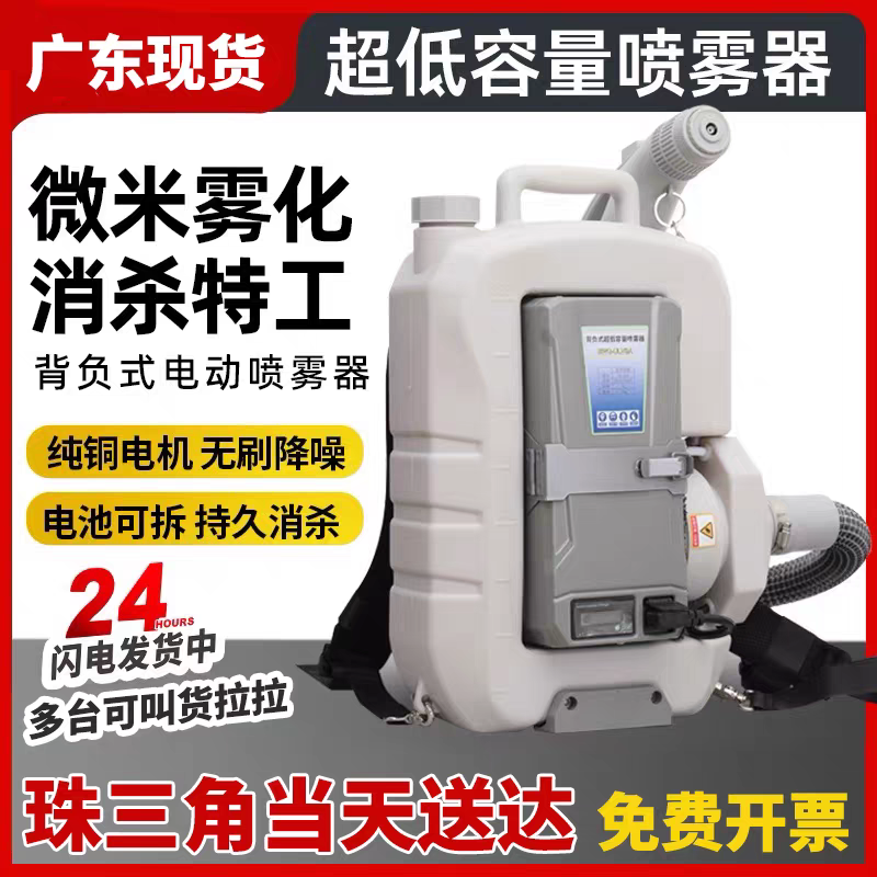 摩亨超低容量喷雾器气溶胶锂电池弥雾机室内消毒机农用打药灭蚊机