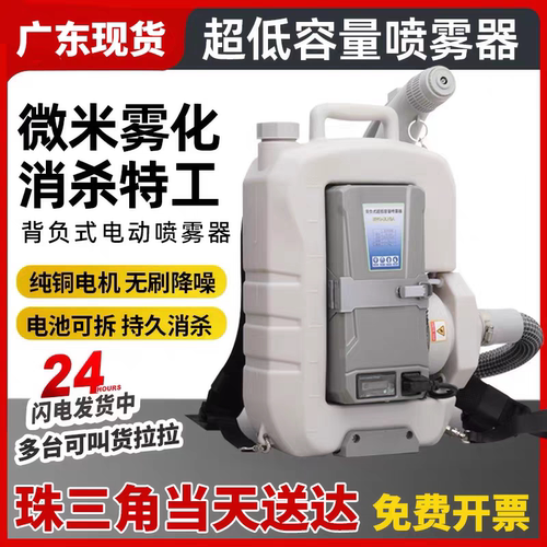 摩亨超低容量喷雾器气溶胶锂电池弥雾机室内消毒机农用打药灭蚊机