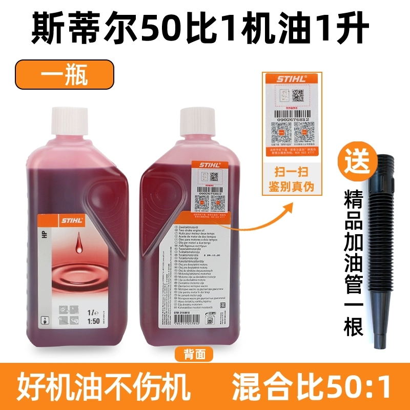 斯蒂尔原装进口2T机油二冲程机油锯割灌机两冲程发动机专用