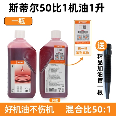 斯蒂尔2T二冲程机油发动机专用