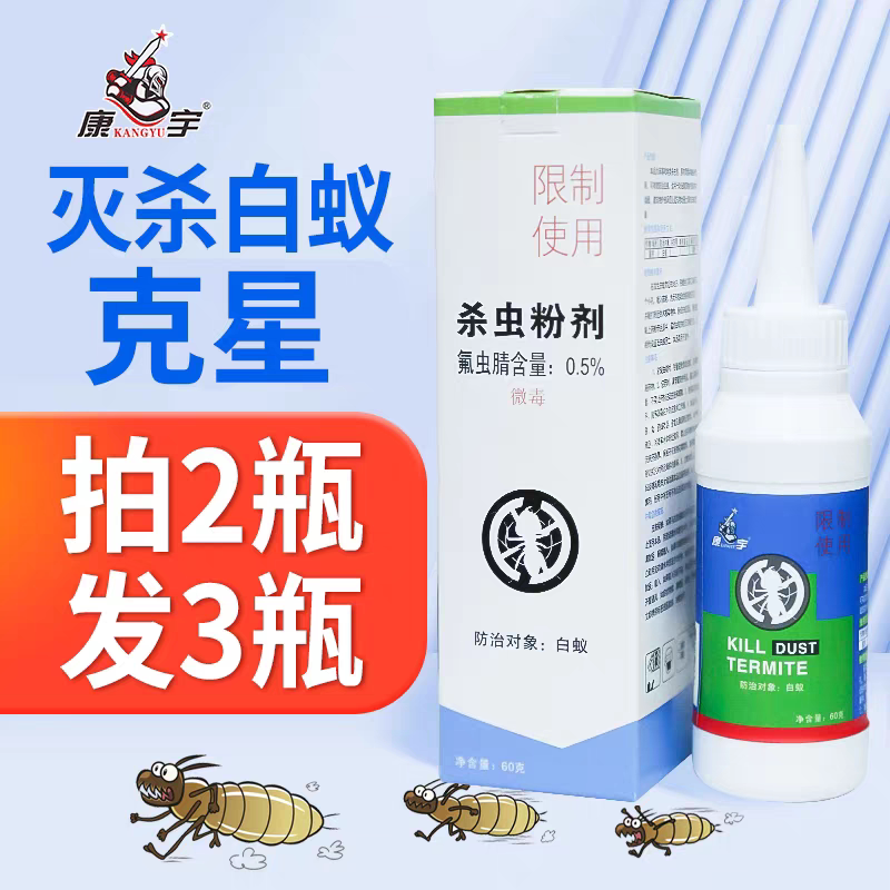 正品康宇白蚁药粉传染防治诱杀消灭白蚁杀虫剂全窝室内外园林家用图片