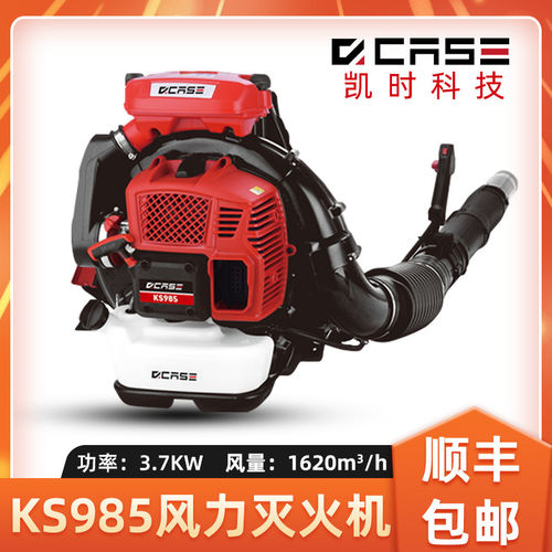 凯时KS985大功率吹风机风力灭火机大棚吹雪机工地除尘落叶清理机