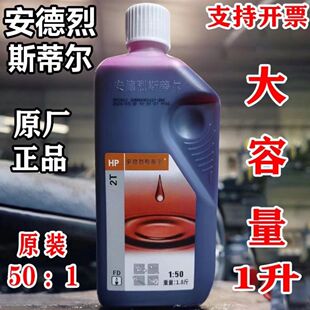 油锯机油斯蒂尔二冲户外机油正品机油混合通用合成50;1机油