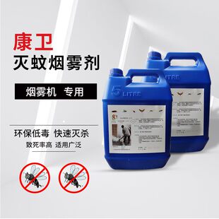 牌灭蚊烟雾剂 热力烟雾机弥雾机专用药水下水道灭蟑螂烟油