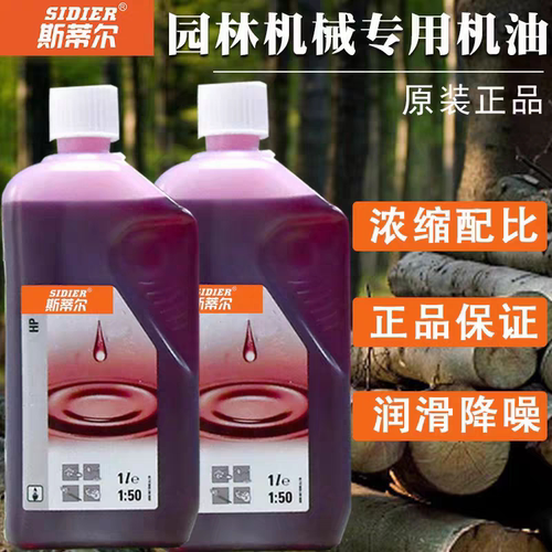 正品原装进口斯蒂尔专用机油2T二冲程50:1油锯割灌机打草机2t