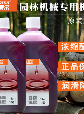 正品斯蒂尔1:50二冲程FD级机油进口油锯机 割草机专用1升2T混合油