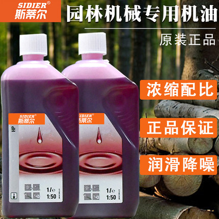 正品斯蒂尔1:50二冲程FD级机油进口油锯机 割草机专用1升2T混合油