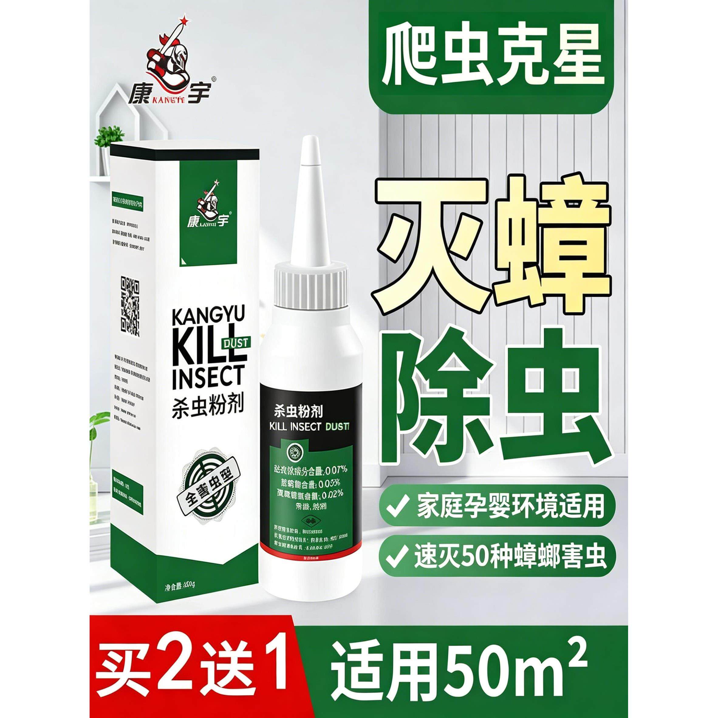 杀虫剂灭蟑螂药蜈蚣跳蚤药除臭虫潮虫马陆杀虫粉室内驱虫家用