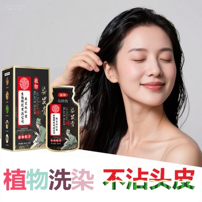 染发剂植物自然黑色纯天然遮盖白发转黑发不伤发一洗黑染头膏神器