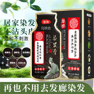 一洗黑正品快速黑发还原乳霜洗发水纯天然植物染发剂膏白发变乌发