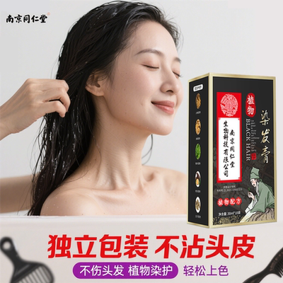 正品纯天然植物染头发膏剂遮盖白发变黑发宝一洗黑洗发液自然黑色