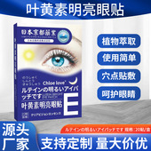 缓解眼疲劳护眼贴 艾草眼贴 日本京都药业 叶黄素明亮眼贴