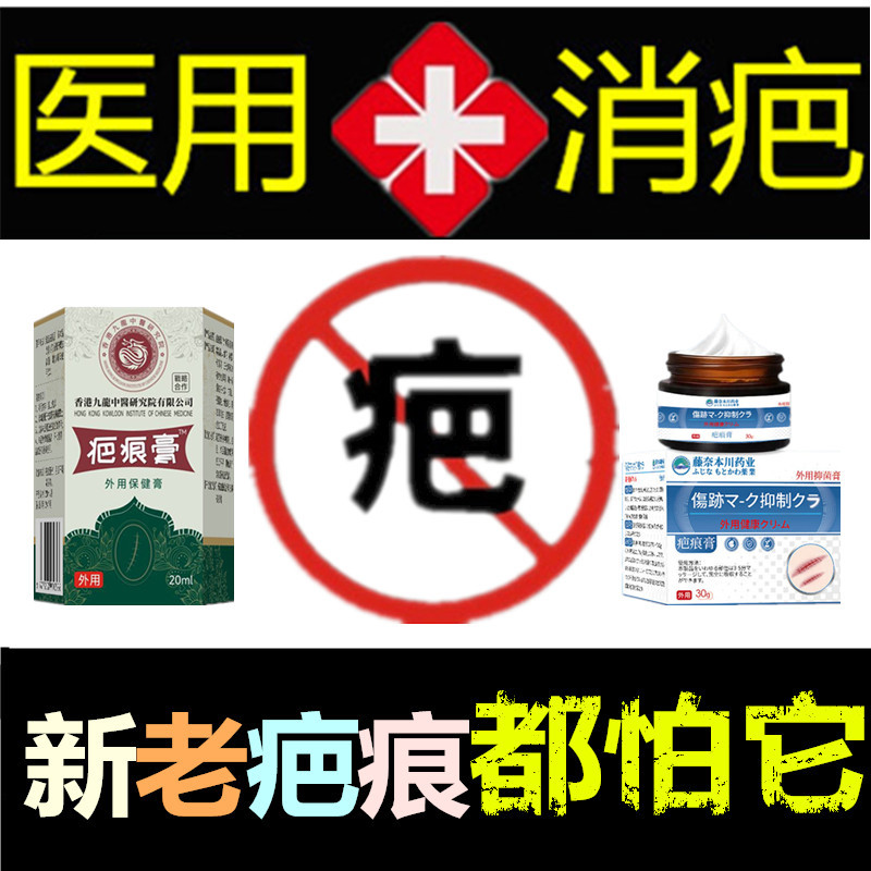 消祛烟烫疙瘩去除儿童增生性烧伤巴凹凸药疤痕印淡化黑色素软膏药