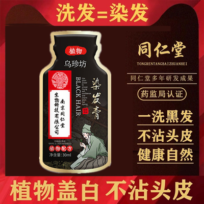 白发变黑发宝还原乳染发剂天然纯黑色焗油自然一梳黑一洗黑染发膏