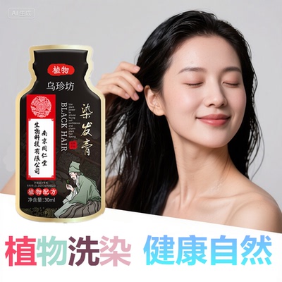 染发剂植物染发剂黑色染发膏快速白发变黑发乌发宝霜还原乳洗发水