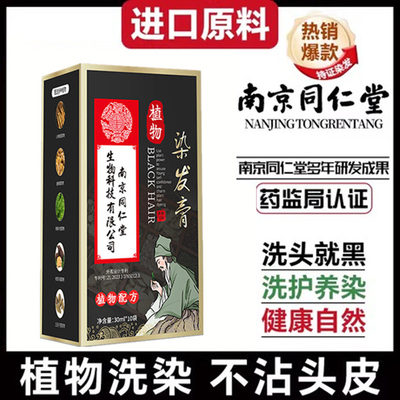 纯植物正品一洗黑少白头一次性纯天然染头发膏剂过敏焗油遮盖白发