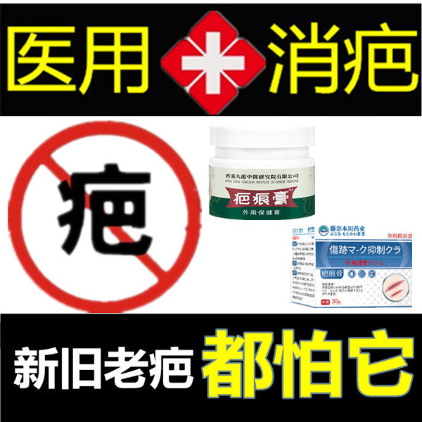 去除手术烟烫增生性凹凸疙瘩淡化烧伤巴色素沉淀药膏消祛烟疤痕印