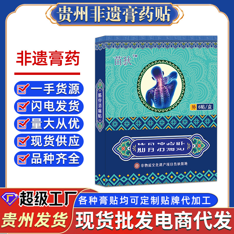 非遗膏药贴源头厂家批发腰间盘突贴膏颈椎腰椎间盘膝盖关节老黑膏