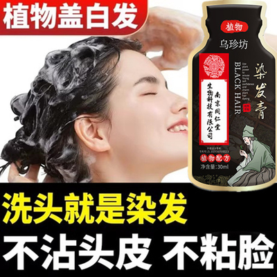纯天然植物遮盖白发变黑发宝还原乳洗发水无氨一洗黑色染头发膏剂