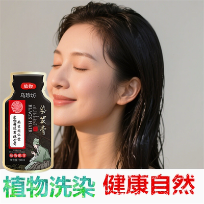 正品天然一洗黑纯植物洗发液染发剂焗油膏遮盖白发变黑发宝不伤发