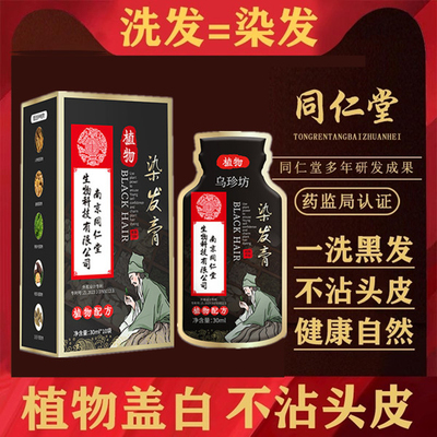遮盖白发变黑发宝还原乳无味无刺激植物洗头式染头发膏剂一洗黑色