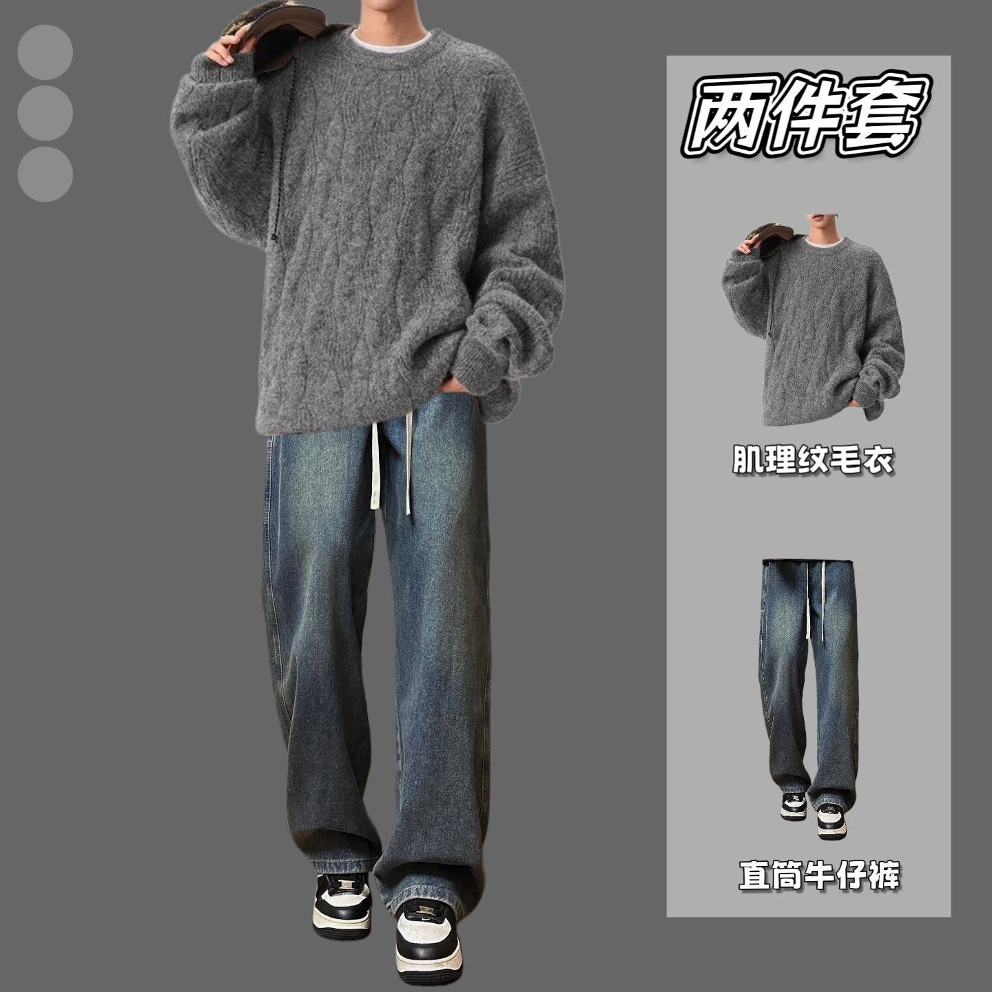 氛围感圆领毛衣套装男秋冬季宽松慵懒感麻花厚实情侣针织外套上衣,男装,休闲运动套装,淘宝优惠券,粉丝福利购,淘宝优惠卷