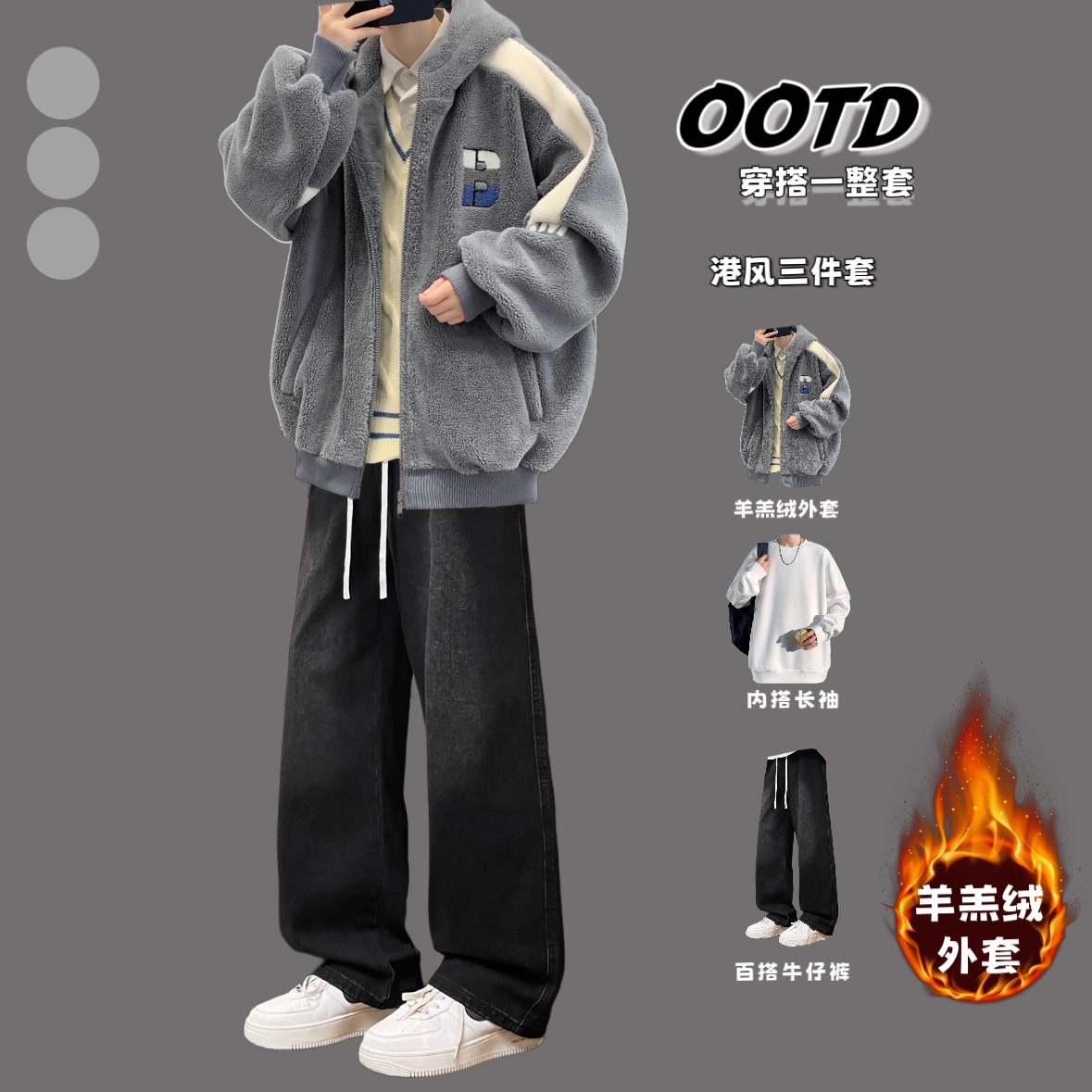 男士羊羔绒外套三件套冬季