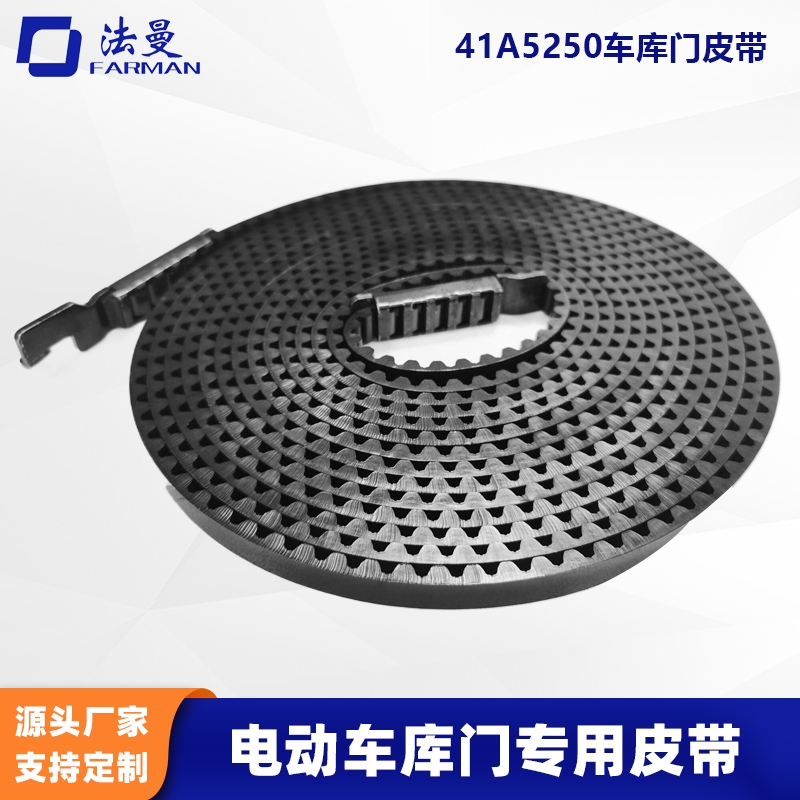 41a5250车库门开门机系统皮带
