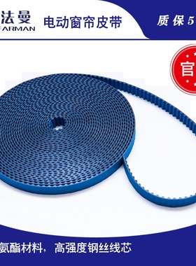 杜亚尚飞佳丽斯通用电动窗帘轨道皮带开合帘T5蓝色PU齿同步皮带扣