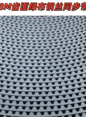 聚氨酯PU白色8M钢丝同步带齿面绿布开口带任意剪