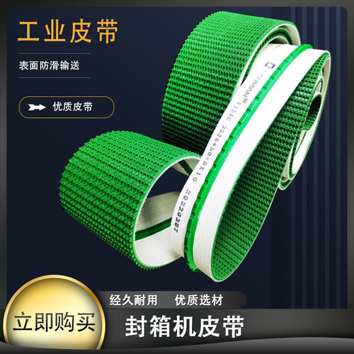 封箱机快递物流防滑传送带