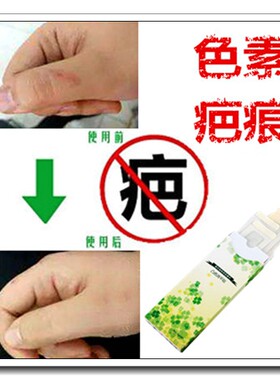 草本配方痘疤痕印正品祛手术刀疤去除凹凸增生黑色素沉着痘印凝胶
