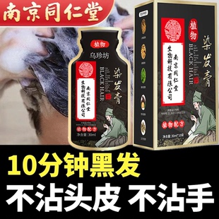 正品天然植物染发剂黑色纯清水黑发膏遮白发一洗黑洗发水青核原液