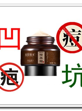 祛凹陷痘疤痕灵快速再生长修复凹坑抚平痘坑去除凹洞淡化凹疤伤疤