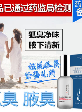 淡香走珠香体止汗露腋下去男女士孕妇狐臭净味水遗传腋臭喷雾正品