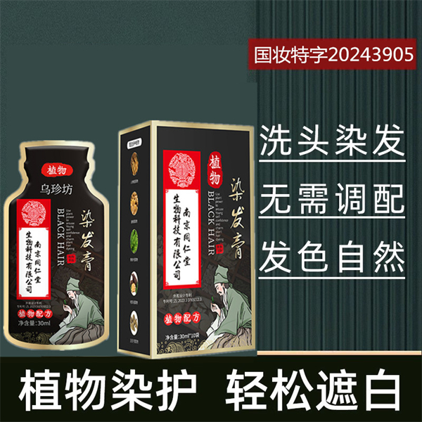 正品遮盖白发变黑发纯植物天然染发剂膏一洗黑洗发水自然黑不过敏