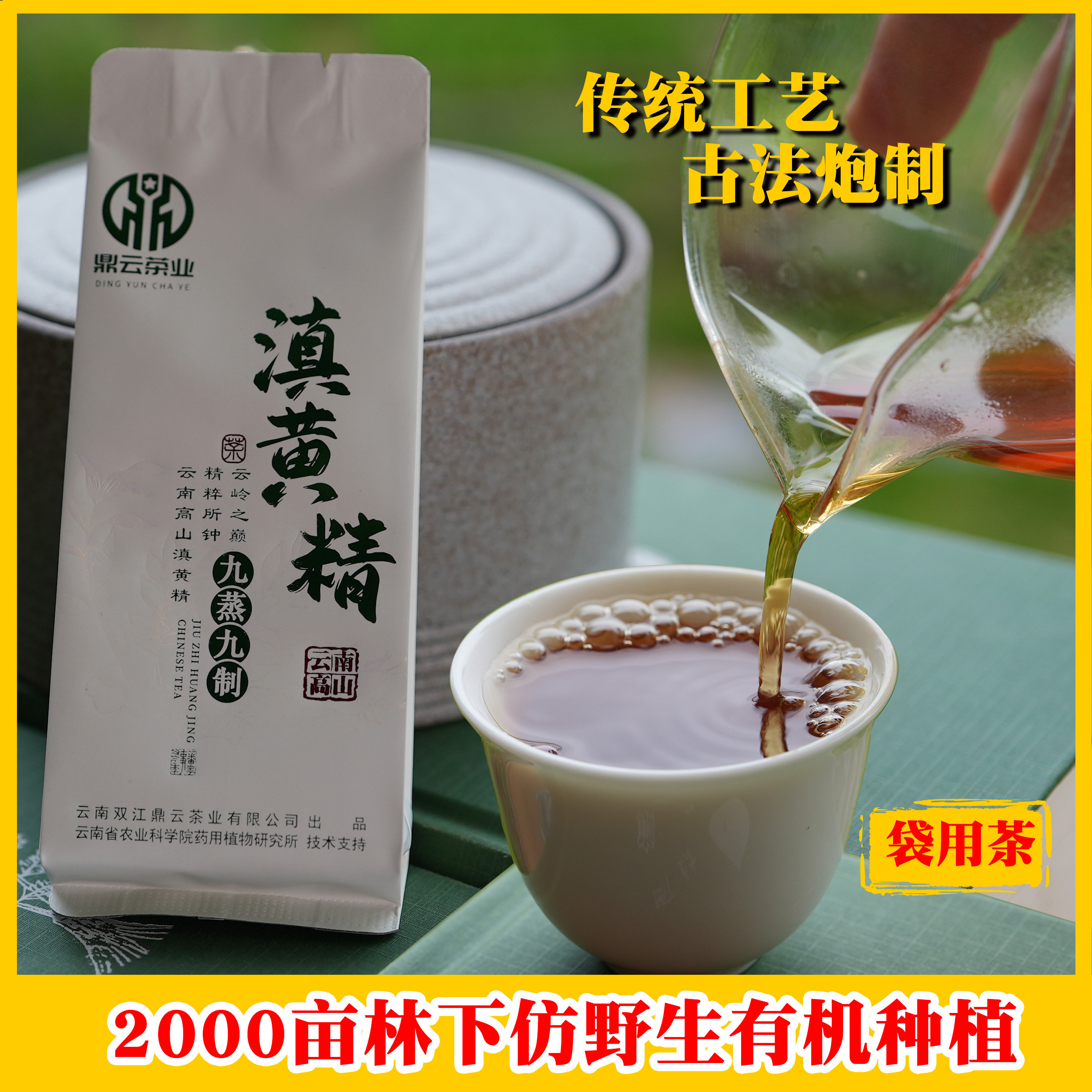 九蒸九制黄精养生茶仿野生滇黄精