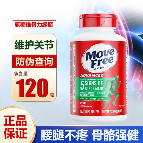 Schiff Move Free氨糖维骨力氨基葡萄糖MSM绿盒绿瓶120粒