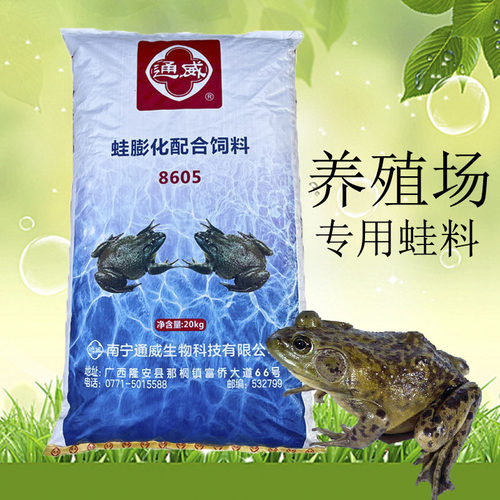 通威蝌蚪饲料/美国青蛙/青蛙/虎纹石蛙膨化配合饲料/优质水产饲料 - 封面
