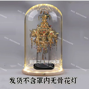 适用拼酷无骨花灯3D立体拼图金属模型成品专用发光玻璃罩防尘罩子