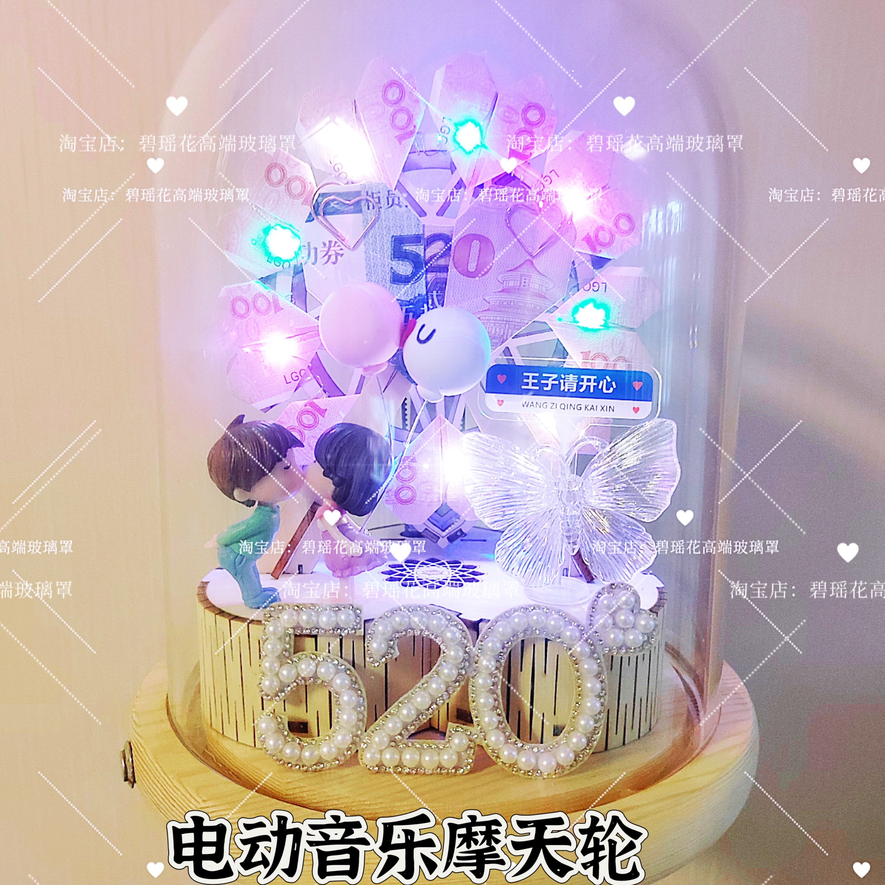 抖音同款520有钱花心形电动音乐摩天轮情人节母亲节七夕生日礼物