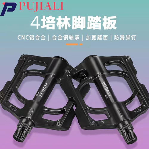 普佳利/靡西摩脚踏轴承顺滑
