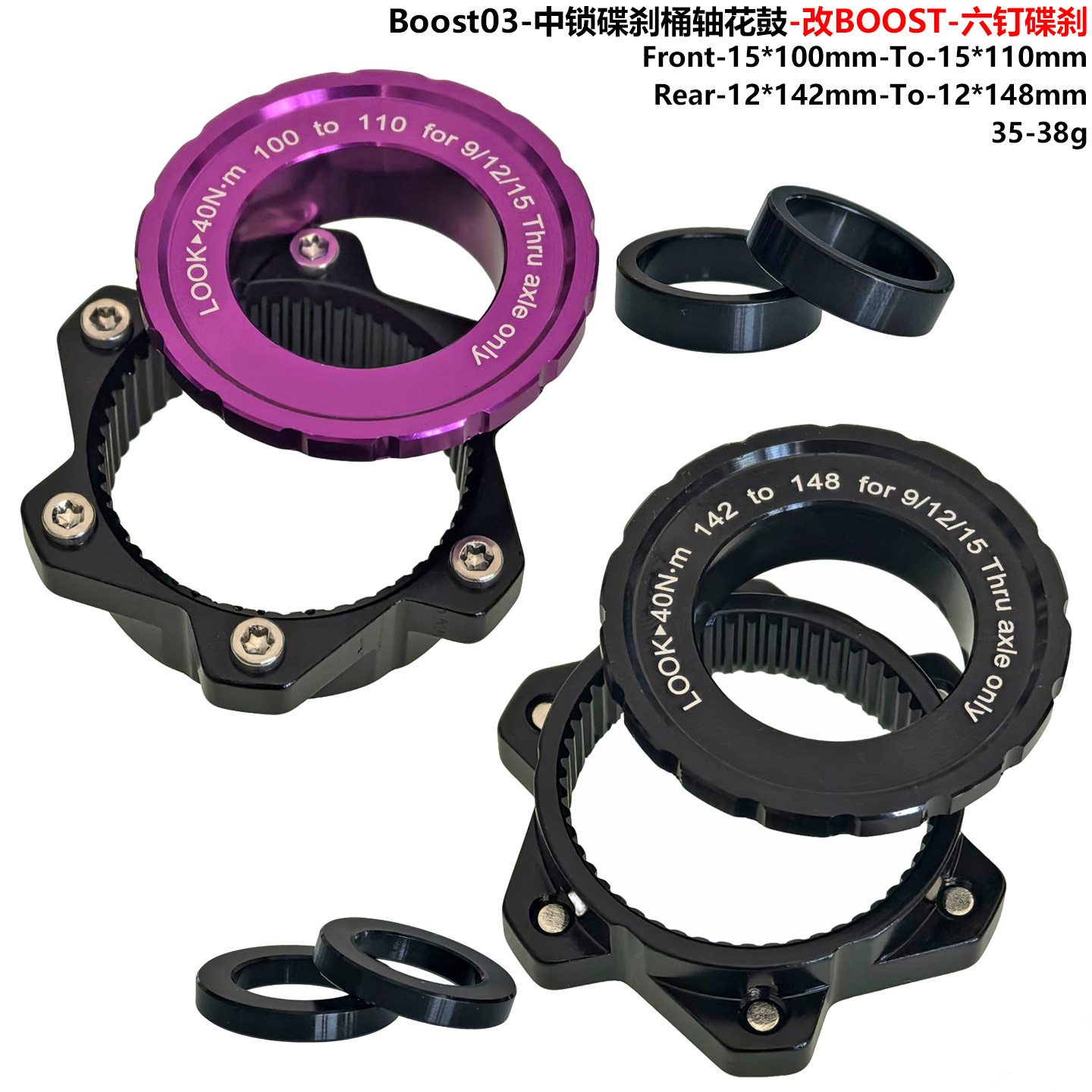 BOOST中锁碟刹花鼓转换垫圈/垫片