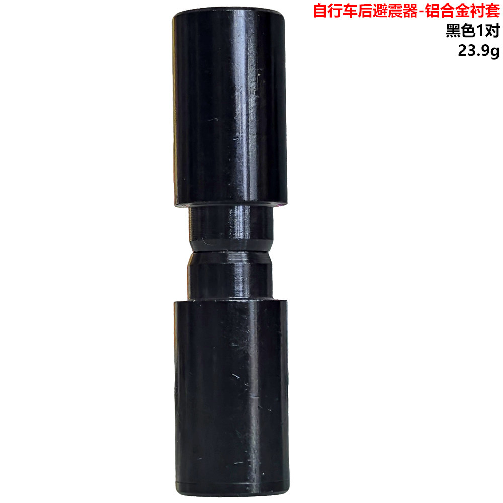 自行车后减震避震器后胆轴套