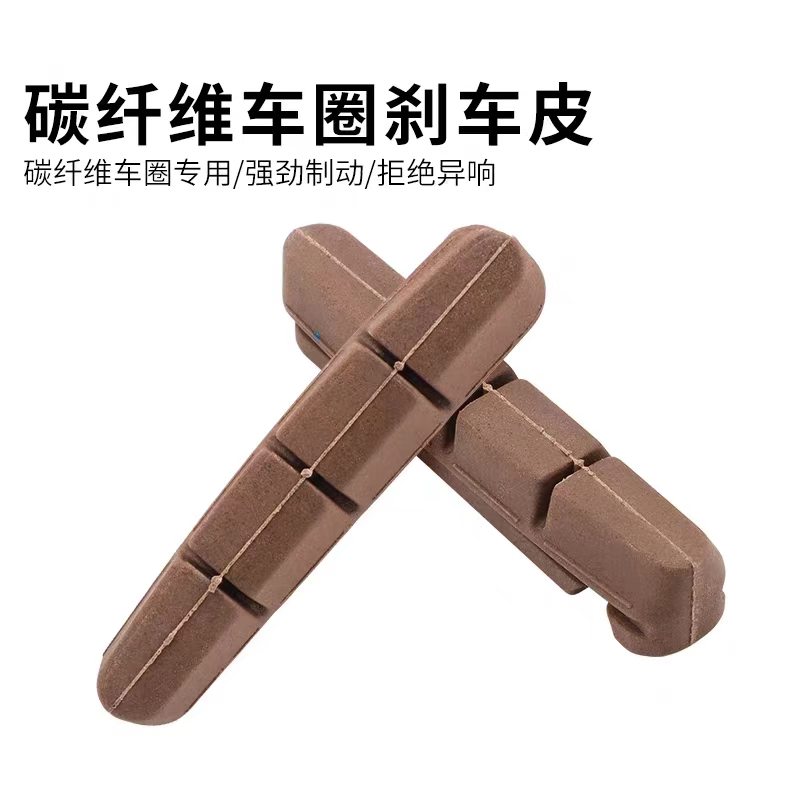 MI.XIM碳纤维软木刹车