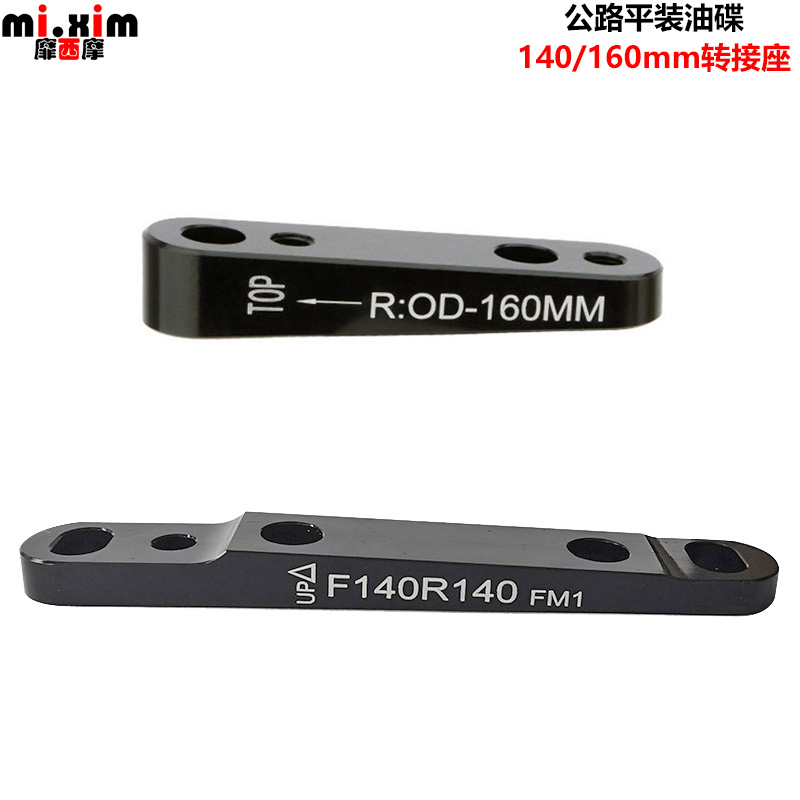 公路车平装 碟刹 140转160mm 转接座 直装碟刹转接座 FLAT MOUNT