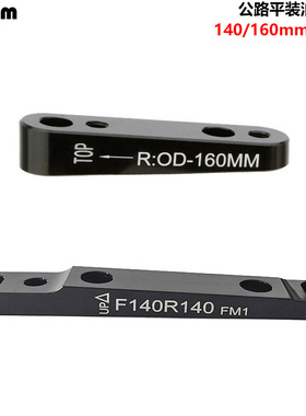 公路车平装 碟刹 140转160mm 转接座 直装碟刹转接座 FLAT MOUNT